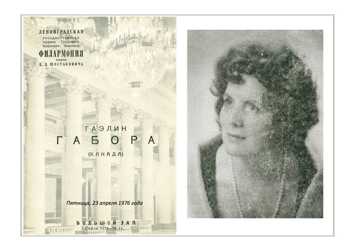 Вокальный вечер
Гаэлин Габора (Канада)